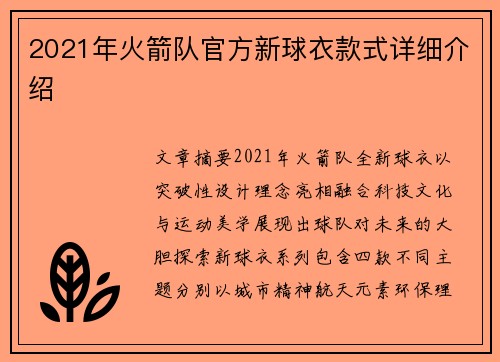 2021年火箭队官方新球衣款式详细介绍