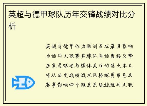 英超与德甲球队历年交锋战绩对比分析