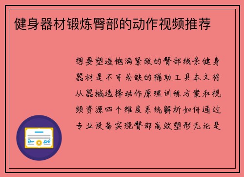 健身器材锻炼臀部的动作视频推荐